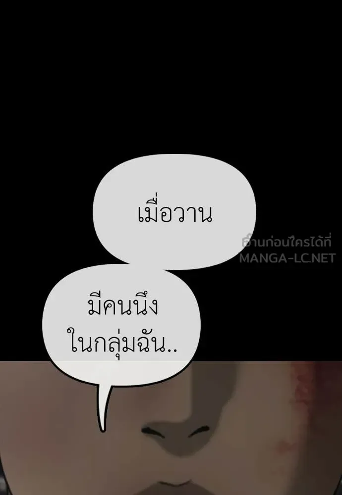 The End Has Come ผู้กล้าฝ่าวันสิ้นโลก ตอนที่ 30 หน้า 157