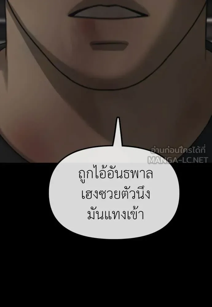 The End Has Come ผู้กล้าฝ่าวันสิ้นโลก ตอนที่ 30 หน้า 158