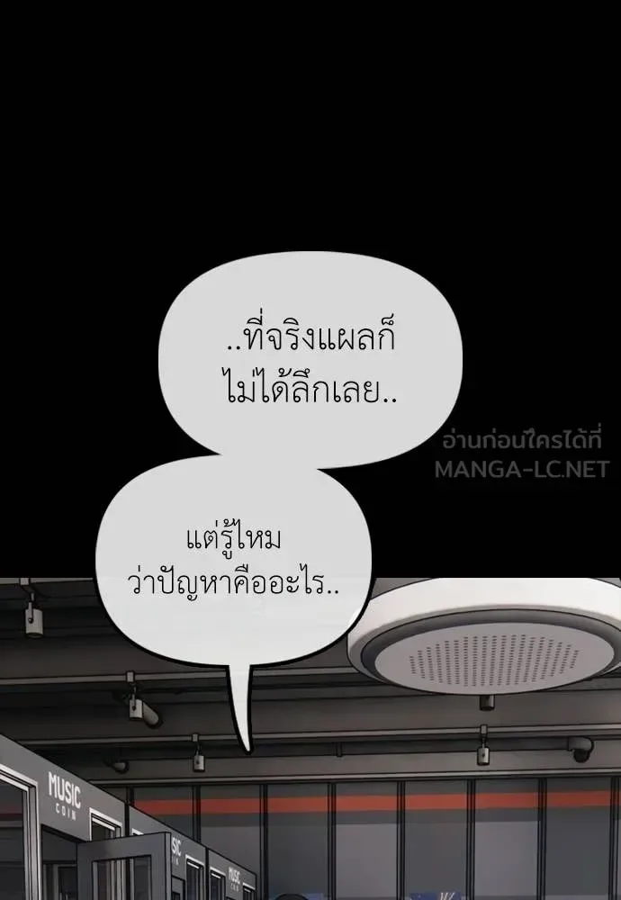 The End Has Come ผู้กล้าฝ่าวันสิ้นโลก ตอนที่ 30 หน้า 159