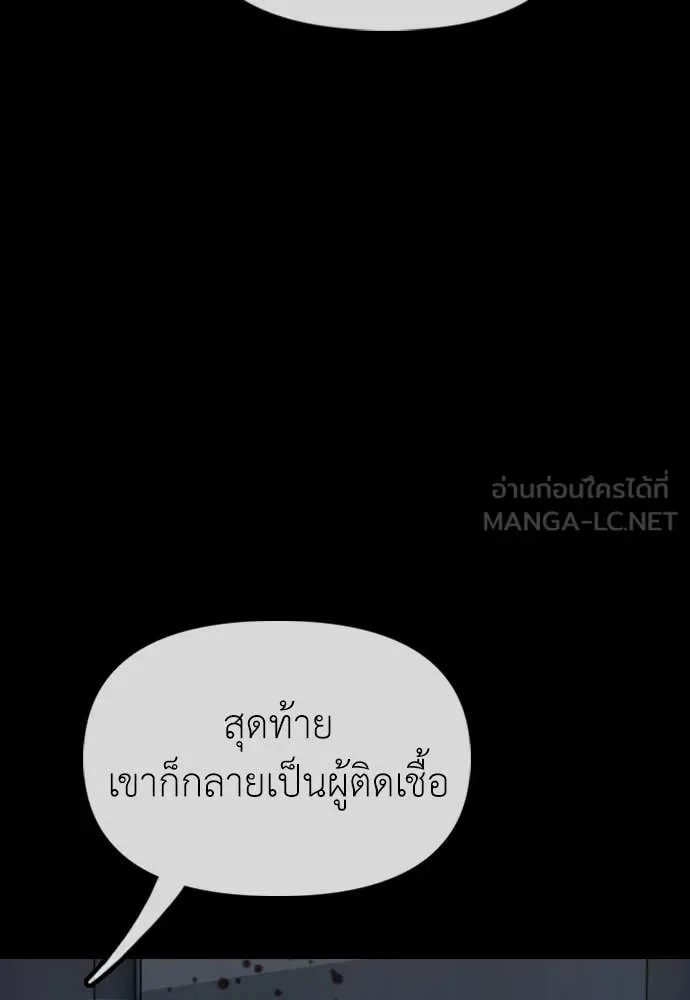 The End Has Come ผู้กล้าฝ่าวันสิ้นโลก ตอนที่ 30 หน้า 161
