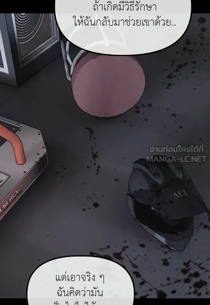 The End Has Come ผู้กล้าฝ่าวันสิ้นโลก ตอนที่ 30 หน้า 164