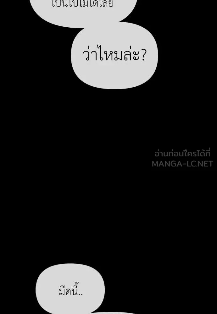 The End Has Come ผู้กล้าฝ่าวันสิ้นโลก ตอนที่ 30 หน้า 165