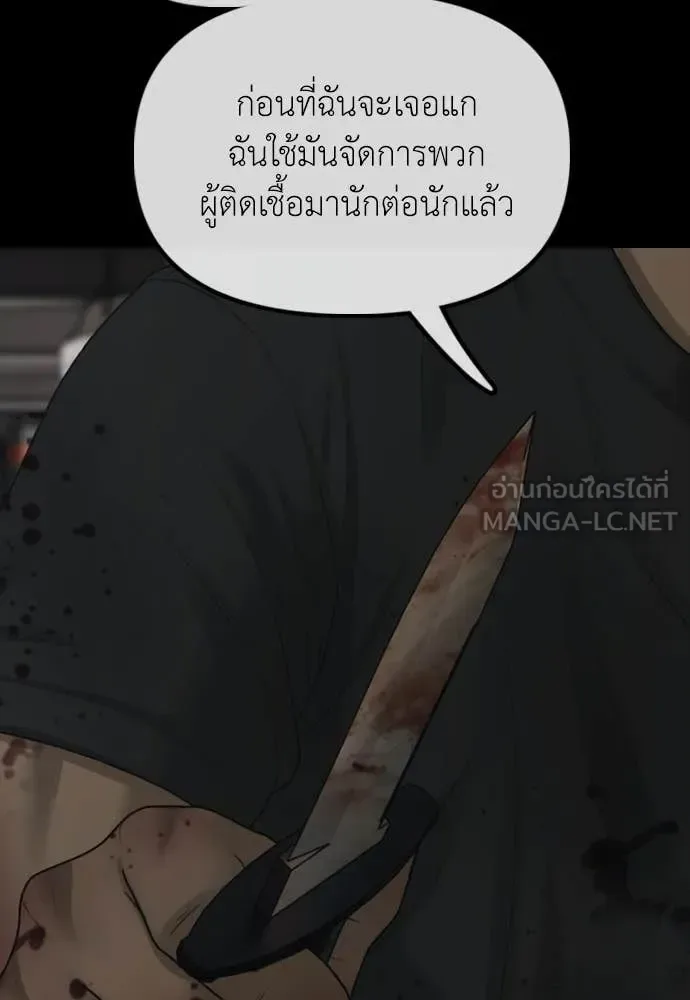 The End Has Come ผู้กล้าฝ่าวันสิ้นโลก ตอนที่ 30 หน้า 166