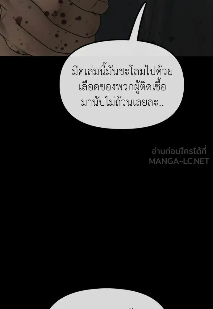 The End Has Come ผู้กล้าฝ่าวันสิ้นโลก ตอนที่ 30 หน้า 167