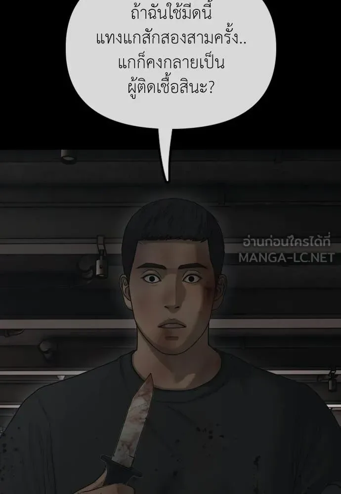 The End Has Come ผู้กล้าฝ่าวันสิ้นโลก ตอนที่ 30 หน้า 168