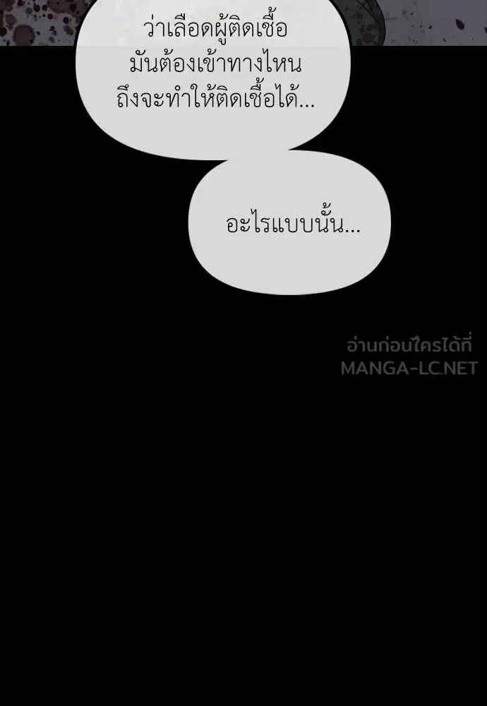 The End Has Come ผู้กล้าฝ่าวันสิ้นโลก ตอนที่ 30 หน้า 172