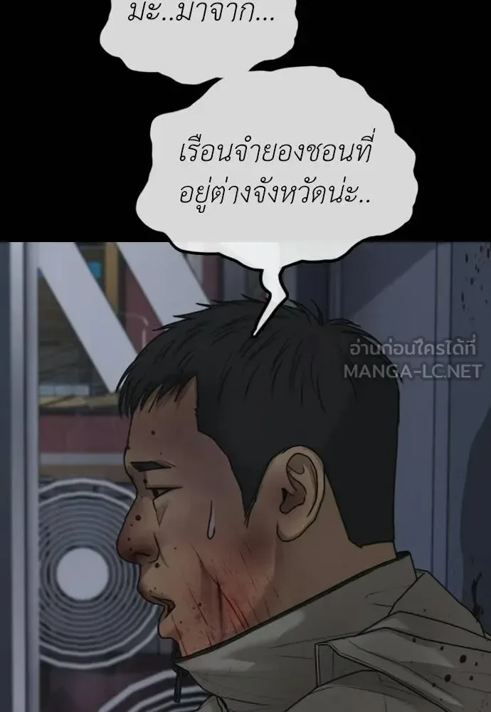 The End Has Come ผู้กล้าฝ่าวันสิ้นโลก ตอนที่ 30 หน้า 175