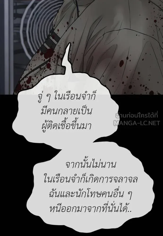 The End Has Come ผู้กล้าฝ่าวันสิ้นโลก ตอนที่ 30 หน้า 176