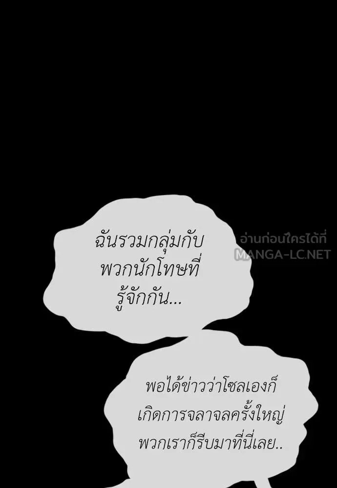 The End Has Come ผู้กล้าฝ่าวันสิ้นโลก ตอนที่ 30 หน้า 177
