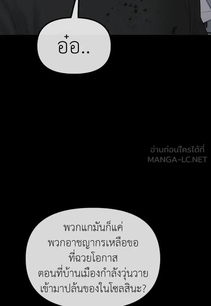 The End Has Come ผู้กล้าฝ่าวันสิ้นโลก ตอนที่ 30 หน้า 179