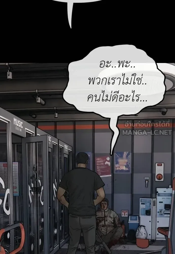 The End Has Come ผู้กล้าฝ่าวันสิ้นโลก ตอนที่ 30 หน้า 180