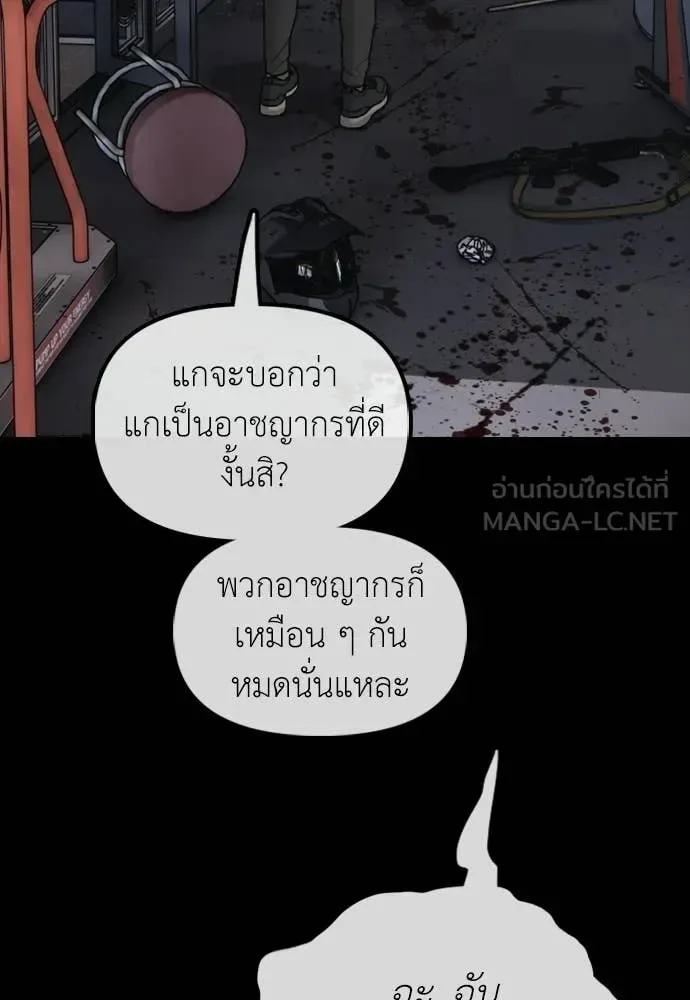 The End Has Come ผู้กล้าฝ่าวันสิ้นโลก ตอนที่ 30 หน้า 181
