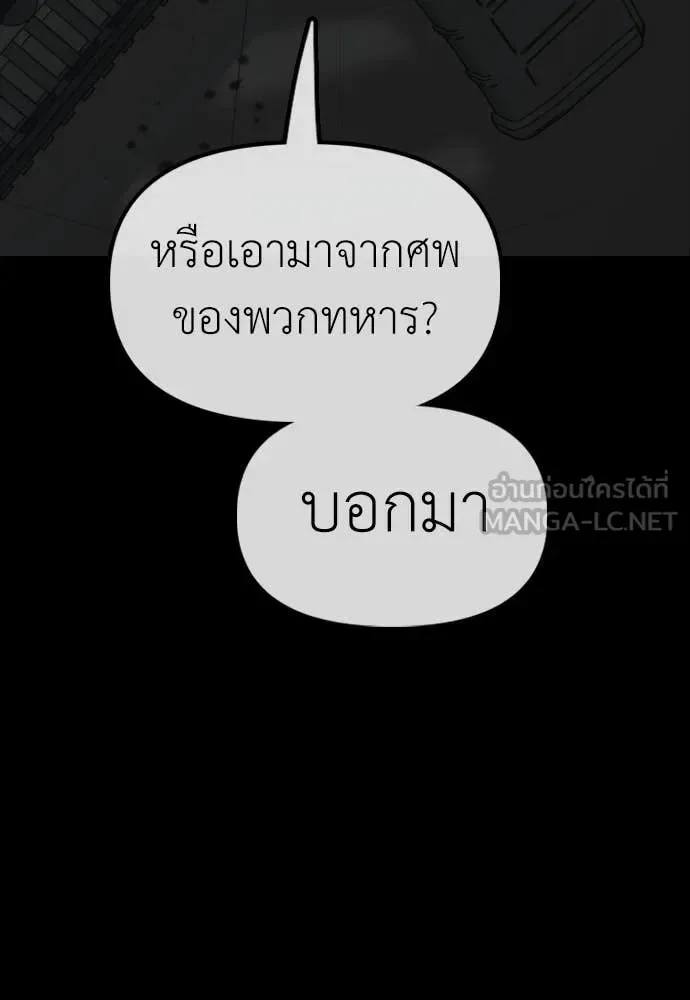 The End Has Come ผู้กล้าฝ่าวันสิ้นโลก ตอนที่ 30 หน้า 184