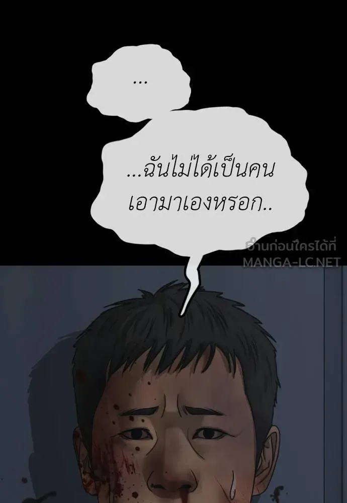 The End Has Come ผู้กล้าฝ่าวันสิ้นโลก ตอนที่ 30 หน้า 185