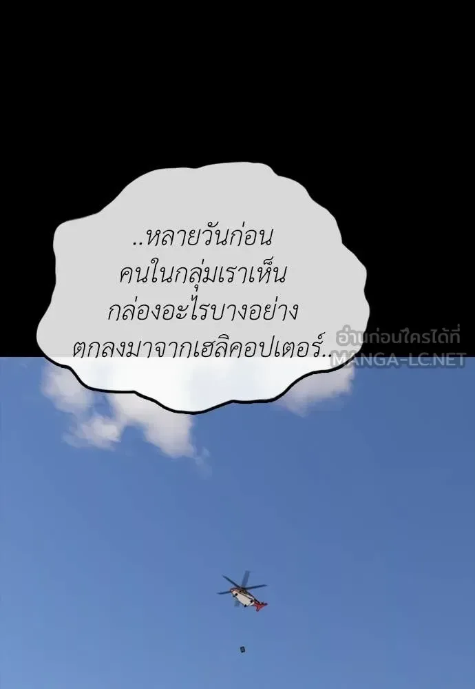 The End Has Come ผู้กล้าฝ่าวันสิ้นโลก ตอนที่ 30 หน้า 187