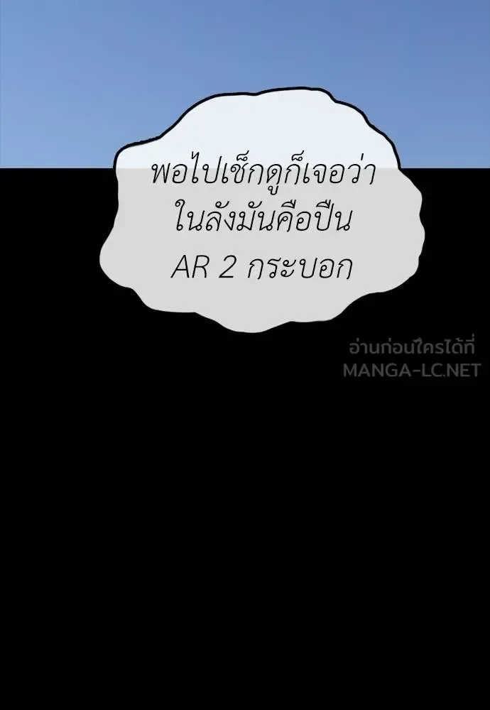 The End Has Come ผู้กล้าฝ่าวันสิ้นโลก ตอนที่ 30 หน้า 188