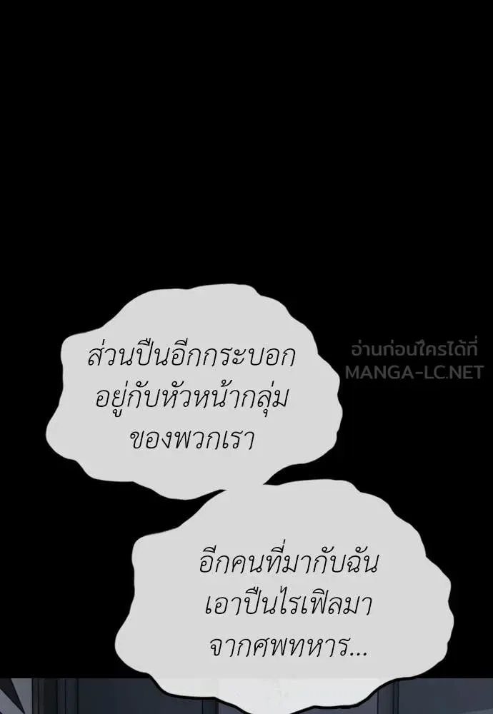 The End Has Come ผู้กล้าฝ่าวันสิ้นโลก ตอนที่ 30 หน้า 191