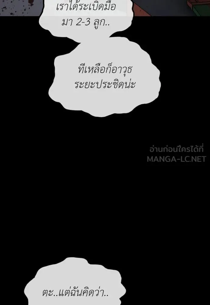 The End Has Come ผู้กล้าฝ่าวันสิ้นโลก ตอนที่ 30 หน้า 193