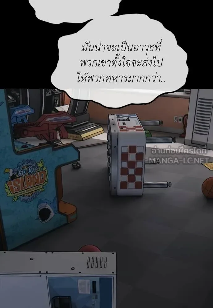 The End Has Come ผู้กล้าฝ่าวันสิ้นโลก ตอนที่ 30 หน้า 194