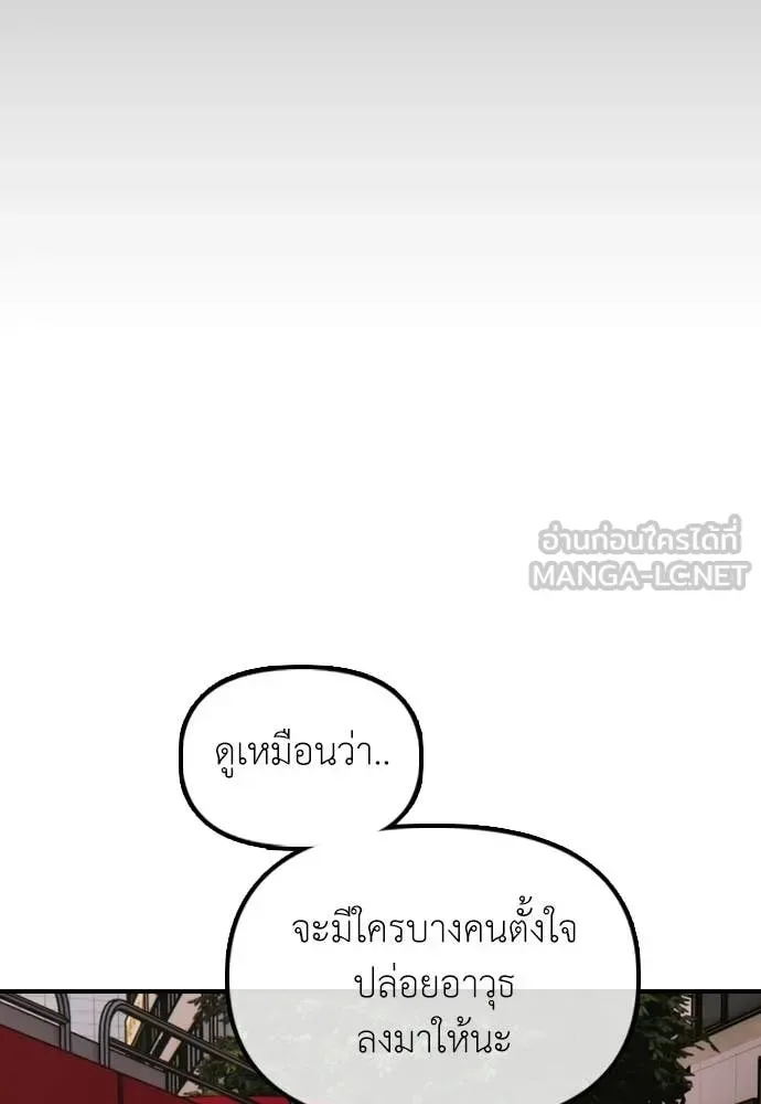 The End Has Come ผู้กล้าฝ่าวันสิ้นโลก ตอนที่ 30 หน้า 197