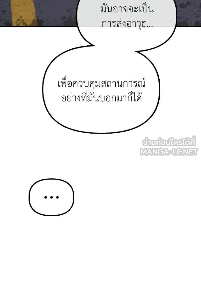 The End Has Come ผู้กล้าฝ่าวันสิ้นโลก ตอนที่ 30 หน้า 199