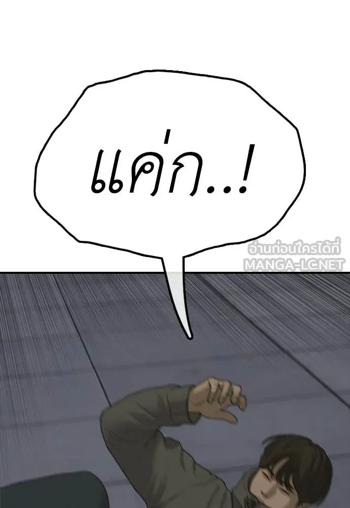 The End Has Come ผู้กล้าฝ่าวันสิ้นโลก ตอนที่ 30 หน้า 20