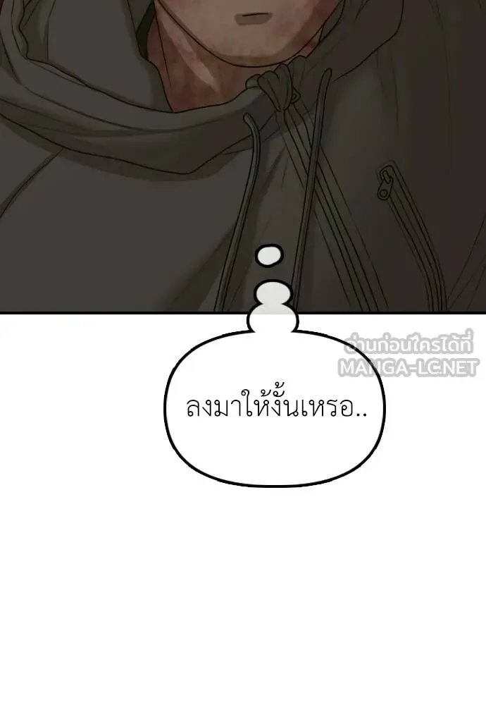 The End Has Come ผู้กล้าฝ่าวันสิ้นโลก ตอนที่ 30 หน้า 201