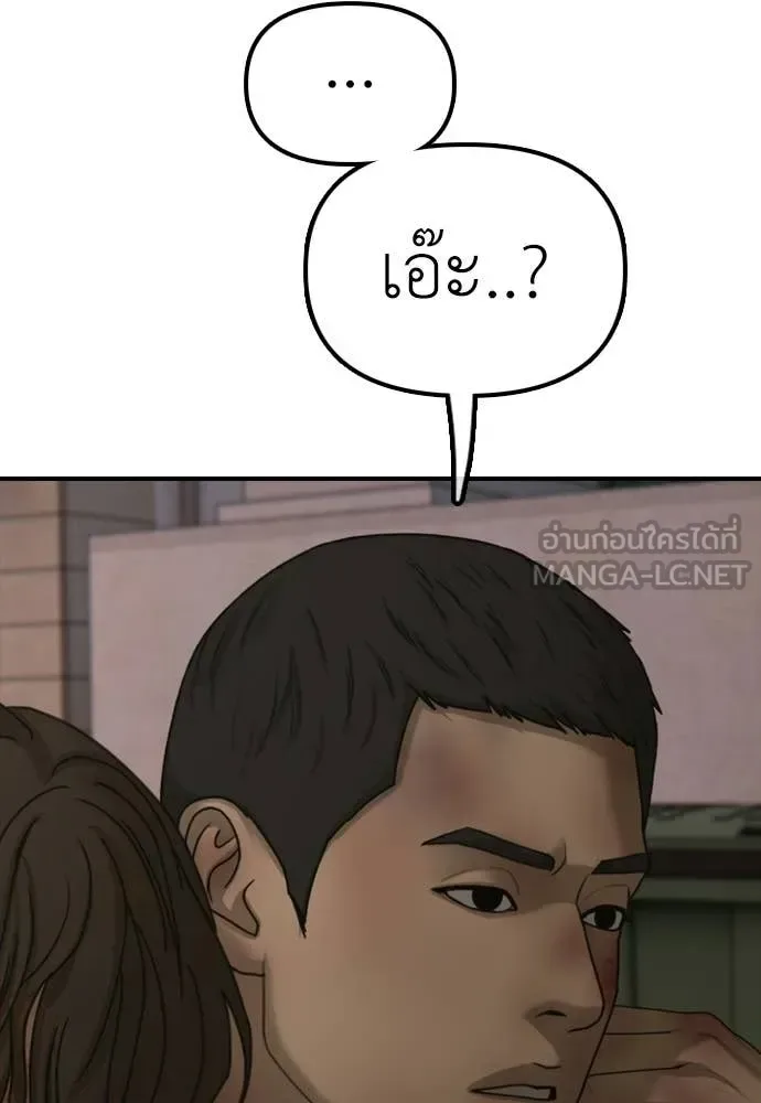 The End Has Come ผู้กล้าฝ่าวันสิ้นโลก ตอนที่ 30 หน้า 204