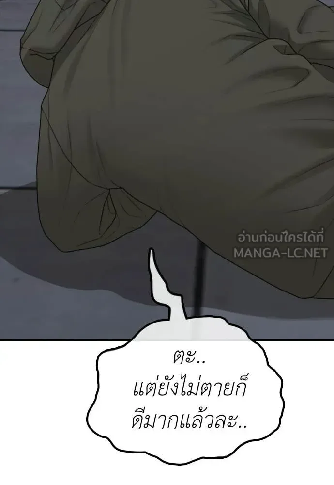 The End Has Come ผู้กล้าฝ่าวันสิ้นโลก ตอนที่ 30 หน้า 25