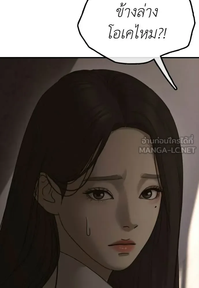 The End Has Come ผู้กล้าฝ่าวันสิ้นโลก ตอนที่ 30 หน้า 3