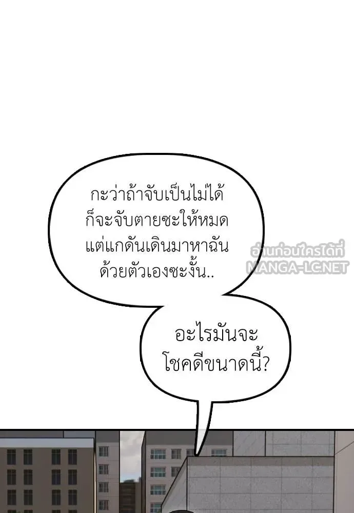 The End Has Come ผู้กล้าฝ่าวันสิ้นโลก ตอนที่ 30 หน้า 30