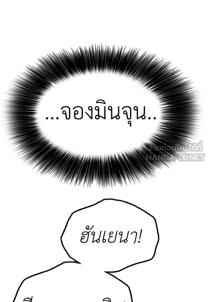 The End Has Come ผู้กล้าฝ่าวันสิ้นโลก ตอนที่ 30 หน้า 5