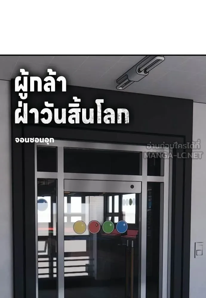 The End Has Come ผู้กล้าฝ่าวันสิ้นโลก ตอนที่ 30 หน้า 50