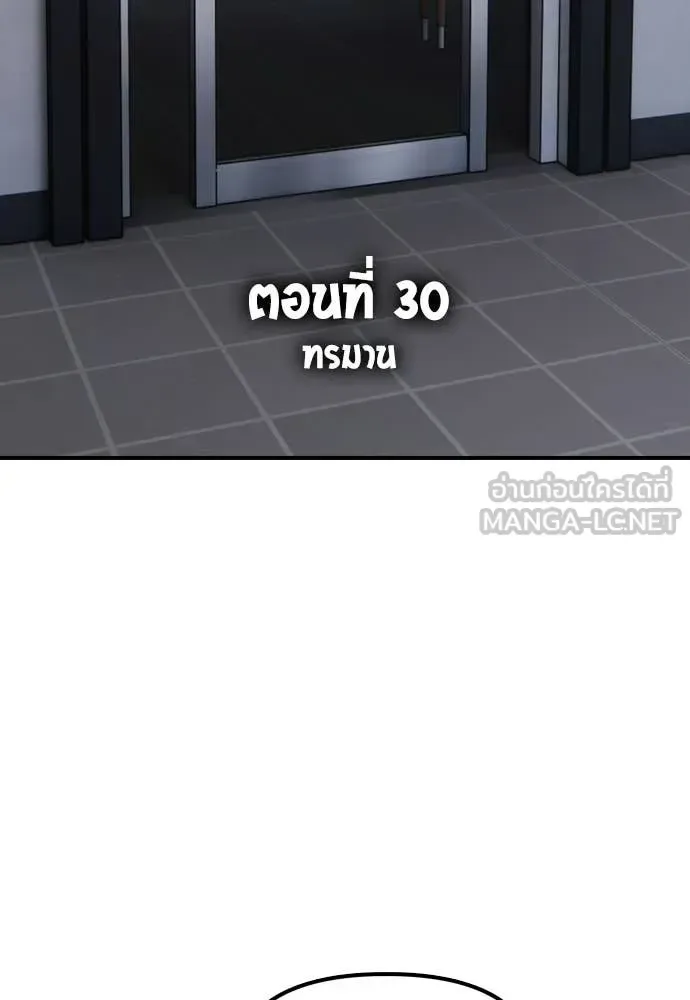 The End Has Come ผู้กล้าฝ่าวันสิ้นโลก ตอนที่ 30 หน้า 51