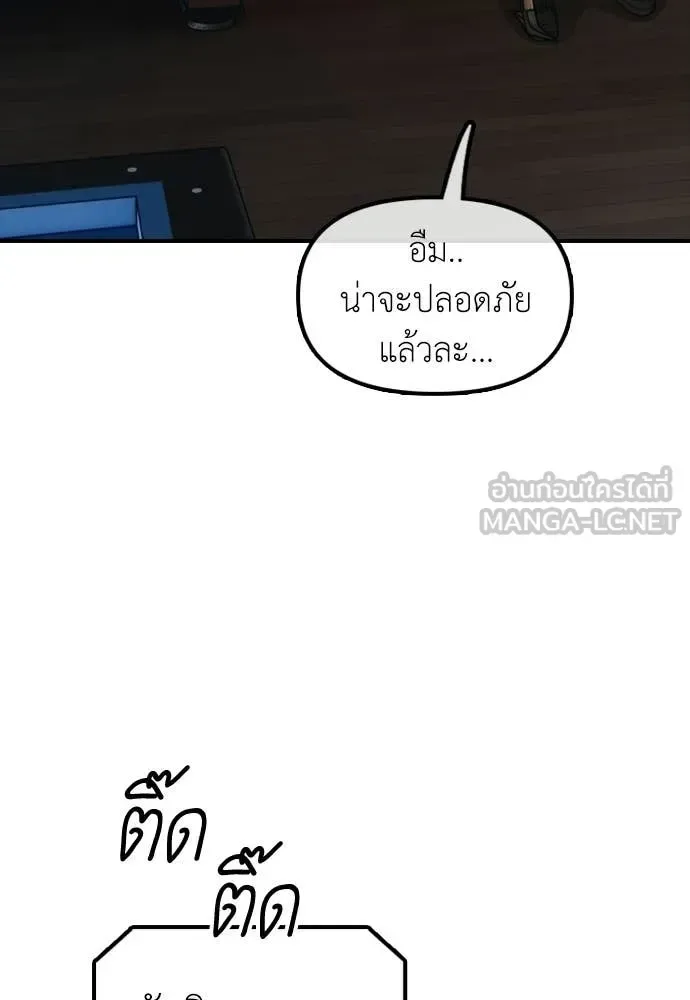 The End Has Come ผู้กล้าฝ่าวันสิ้นโลก ตอนที่ 30 หน้า 53