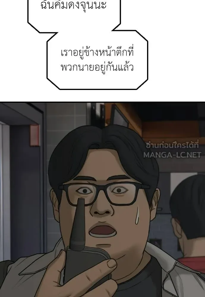The End Has Come ผู้กล้าฝ่าวันสิ้นโลก ตอนที่ 30 หน้า 54