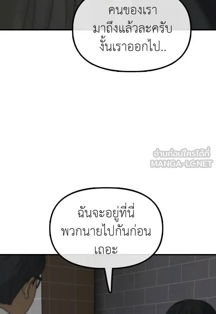 The End Has Come ผู้กล้าฝ่าวันสิ้นโลก ตอนที่ 30 หน้า 57