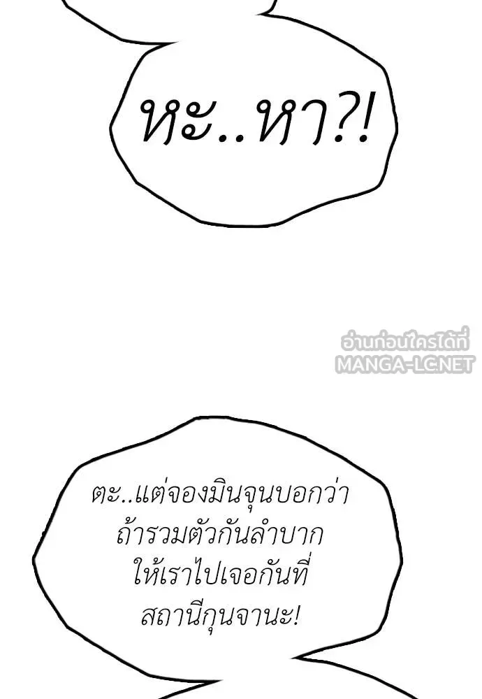 The End Has Come ผู้กล้าฝ่าวันสิ้นโลก ตอนที่ 30 หน้า 59