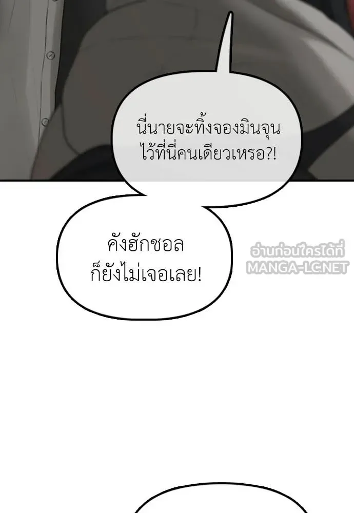 The End Has Come ผู้กล้าฝ่าวันสิ้นโลก ตอนที่ 30 หน้า 61