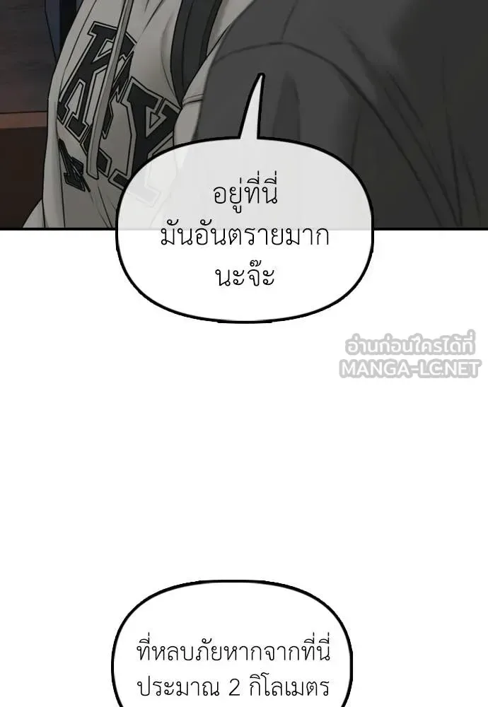 The End Has Come ผู้กล้าฝ่าวันสิ้นโลก ตอนที่ 30 หน้า 65