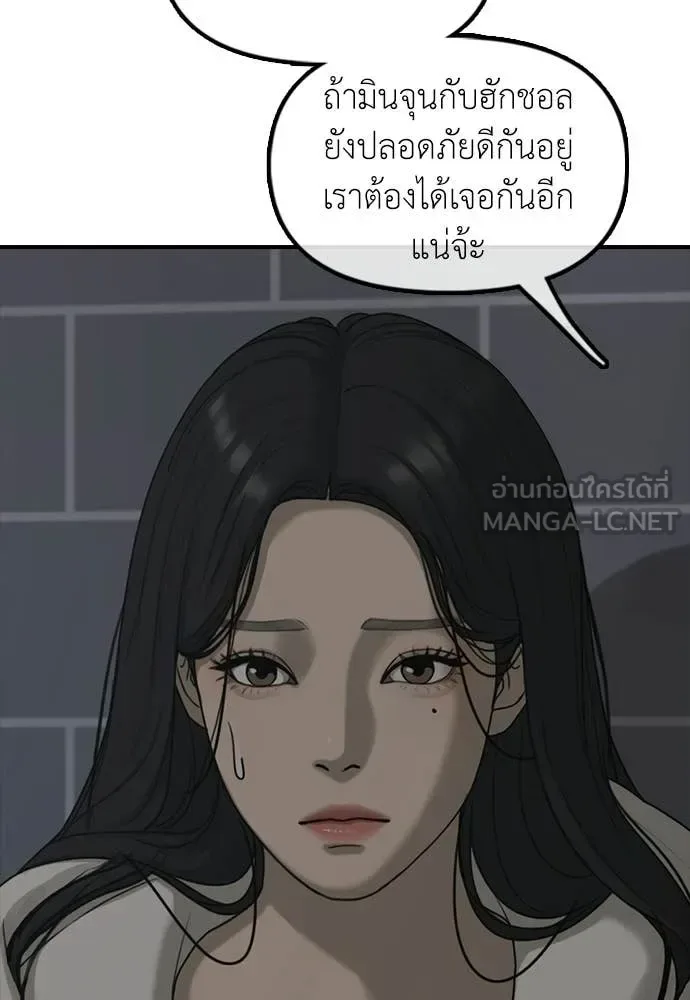The End Has Come ผู้กล้าฝ่าวันสิ้นโลก ตอนที่ 30 หน้า 66