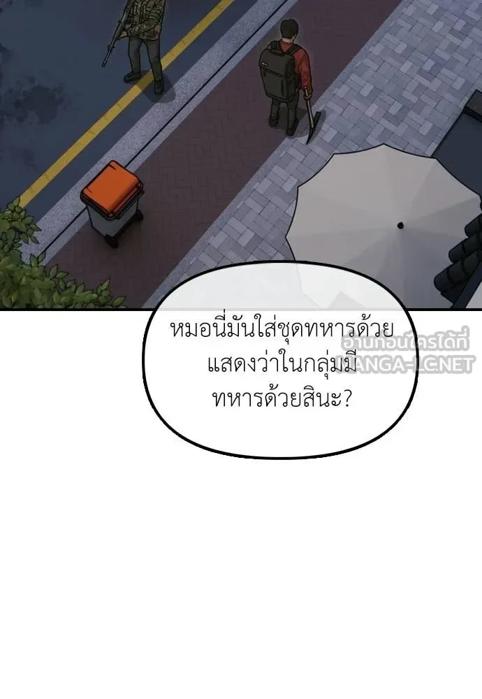 The End Has Come ผู้กล้าฝ่าวันสิ้นโลก ตอนที่ 30 หน้า 74