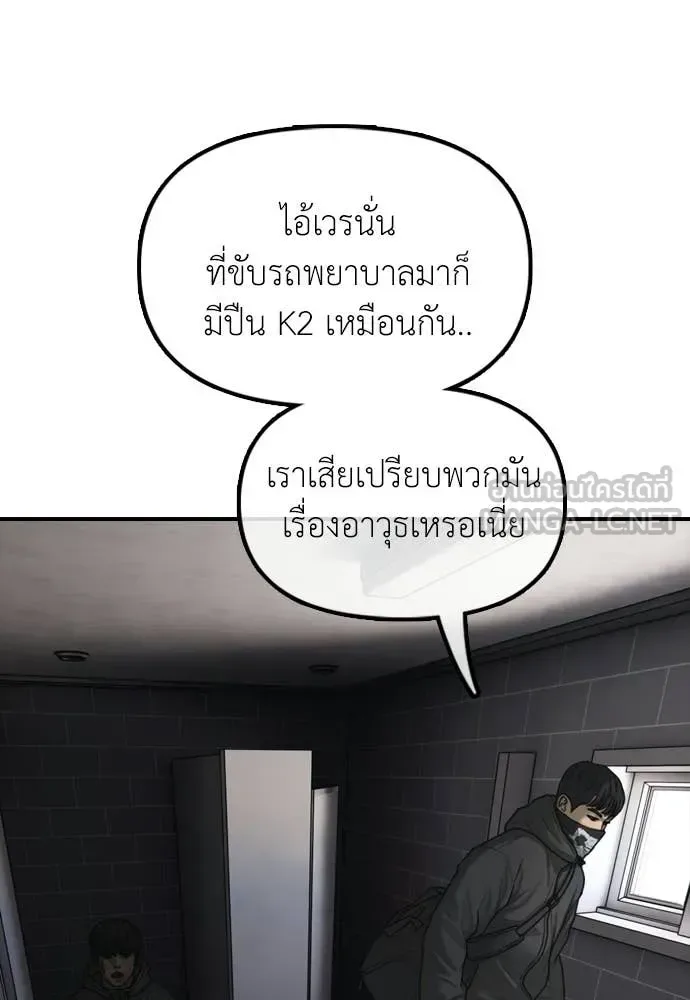 The End Has Come ผู้กล้าฝ่าวันสิ้นโลก ตอนที่ 30 หน้า 75