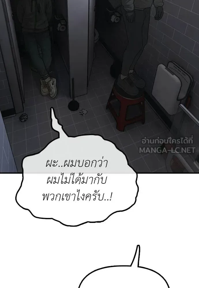 The End Has Come ผู้กล้าฝ่าวันสิ้นโลก ตอนที่ 30 หน้า 76