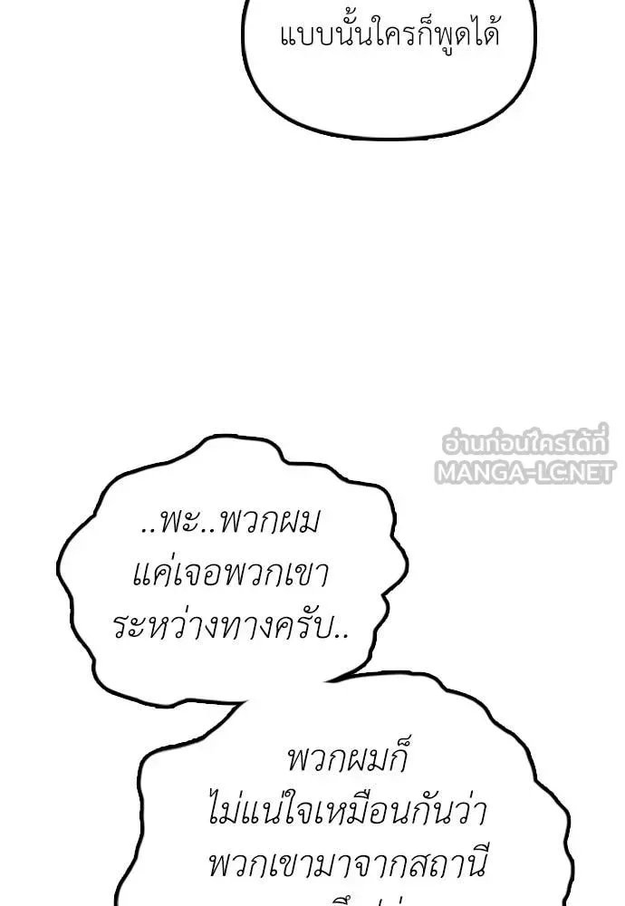 The End Has Come ผู้กล้าฝ่าวันสิ้นโลก ตอนที่ 30 หน้า 77
