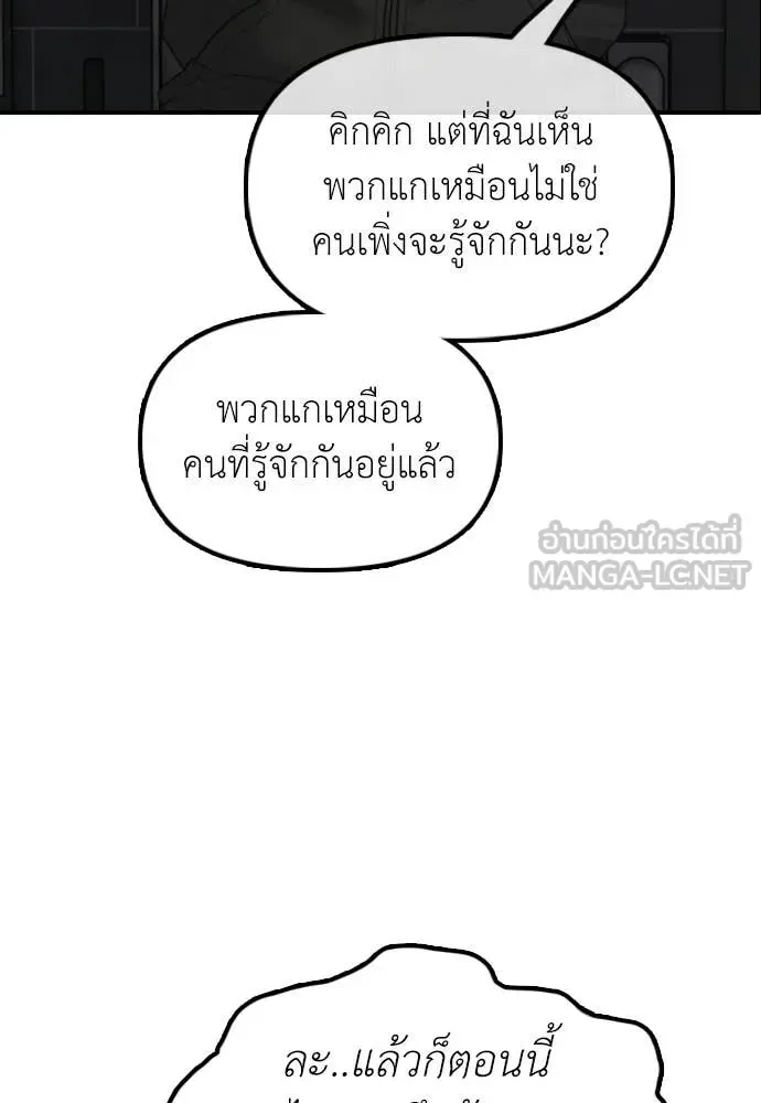 The End Has Come ผู้กล้าฝ่าวันสิ้นโลก ตอนที่ 30 หน้า 79