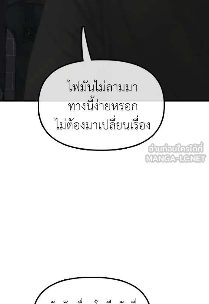 The End Has Come ผู้กล้าฝ่าวันสิ้นโลก ตอนที่ 30 หน้า 81