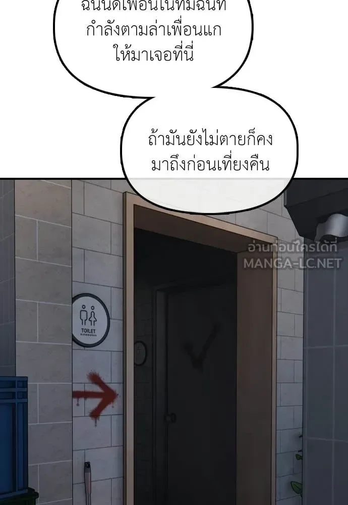 The End Has Come ผู้กล้าฝ่าวันสิ้นโลก ตอนที่ 30 หน้า 82