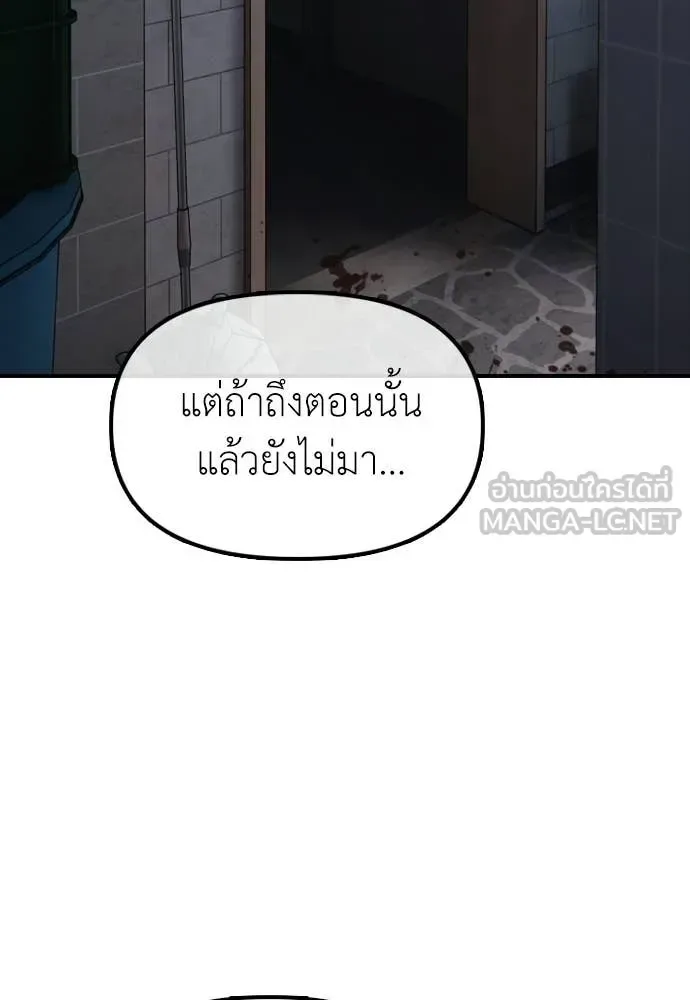 The End Has Come ผู้กล้าฝ่าวันสิ้นโลก ตอนที่ 30 หน้า 83