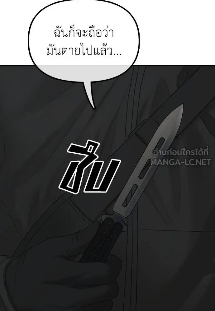 The End Has Come ผู้กล้าฝ่าวันสิ้นโลก ตอนที่ 30 หน้า 84